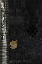 韓國短篇文學大全集 11 1976.03 PDF电子版封面 崔仁熏