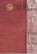 黃河 萬里長城 :古代中國 1971.10 PDF电子版封面 蔡義順監修