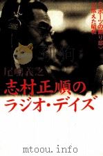 志村正順のラジォ·ディズ（1998.08 PDF版）