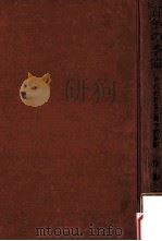 青年の季節:それの社会心理学的診断 1961.02 PDF电子版封面 伊藤安二著