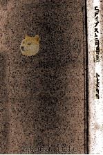 エディプスと阿闍世(あじゃせ) 1991.11 PDF电子版封面 小此木啓吾著