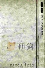 知能の心理学（1989.05 PDF版）