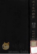 ニィルの教育（1969.03 PDF版）