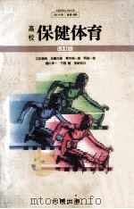 高等保健体育  改訂版（1984.03 PDF版）