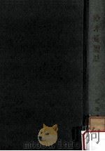 欧米巡歴誌:世界教育者会議に出席して 1961.07 PDF电子版封面 近藤亮雅著