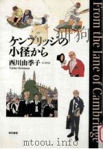 ケンブリッジの小径から（1994.06 PDF版）
