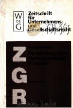 DIE GRUNDUNG RINER TOCHTESELLSCHAFT IM AUSLAND（1988 PDF版）