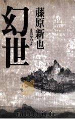 幻世（1987.06 PDF版）