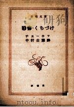 恐怖·くちづけ（1954.06 PDF版）