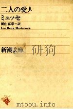 二人の愛人（1952.04 PDF版）