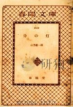 侍の灯（1975.04 PDF版）