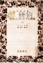 兵士シュヴェイクの冒険 1（1972.08 PDF版）