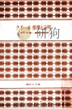 クイーン推理と証明（1979.11 PDF版）