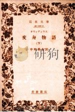 変身物語（1984.02 PDF版）