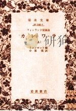 カレワラ 上 1976.08 PDF电子版封面 リョンロット編