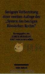 SAVIGNYS VORBREITUNG EINER ZWEITEN AUFLAGE DES SYSTEM DES HEUTIGEN ROMICHEN RECHTS（1969 PDF版）