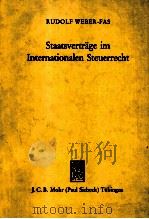 STAATSVERTRAGE IM INTERNATIONALEN STEUERRECHT 1982 PDF电子版封面 3166445358