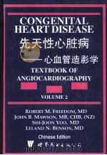 CONGENITAL HEART DISEASE:TEXTBOOK OF ANGIOCARDIOGRAPHY  VOLUME 2   1997  PDF电子版封面  750623985X  ROBERT M.FREEDOM JOHN B.MAWSON 