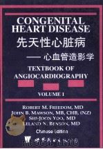 CONGENITAL HEART DISEASE:TEXTBOOK OF ANGIOCARDIOGRAPHY  VOLUME 1   1997  PDF电子版封面  750623985X  ROBERT M.FREEDOM JOHN B.MAWSON 