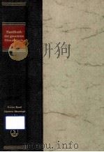 HANDBUCH DER GESAMTEN HAMATOLOGIE ALLGEMEINE HAMATOLOGIE 1957 PDF电子版封面