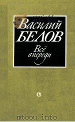 Всё впереди（1987 PDF版）