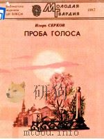 Проба  голоса（1987 PDF版）
