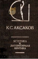 Эстетика и литературная критика（1995 PDF版）