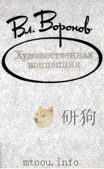 Художественная концепция（1984 PDF版）