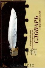 Словарь устаревших слов（1997 PDF版）