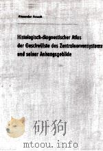 HISTOLOGISCH DIAGNOSTISCHER ATLAS DER GESCHWULSTE DES ZENTRALNERVENSYSTEMS UND SEINER ANHANGSGEBILDE（1964 PDF版）