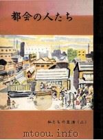 都会の人たち（1981.06 PDF版）