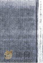 方法主義教育の克服 1965.02 PDF电子版封面 岩本憲著
