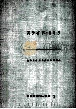 スライド·8ミリ（1963.12 PDF版）