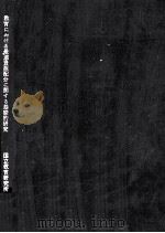 教育における最適資源配分に関する基礎的研究（1978.09 PDF版）