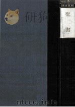 世界教育宝典：キリスト教教育編 聖書（1968.10 PDF版）