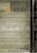 教育科学入門 1967.08 PDF电子版封面 教育科学研究会編