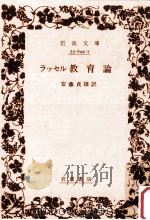 ラシセル教育論（1990.05 PDF版）
