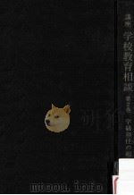 学級担任の相談活動（1968.03 PDF版）