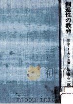 創造性の教育（1966.09 PDF版）