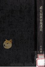 咸宜園教育発達史（1973.11 PDF版）