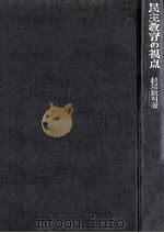 民主教育の視点（1976.02 PDF版）
