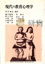現代の教育心理学（1982.02 PDF版）