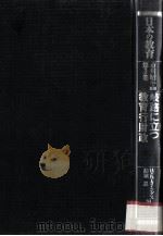 岐路に立つ教育行財政（1990.05 PDF版）