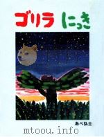 ゴリラにっき（1998.08 PDF版）