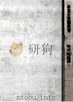 幼児の労働教育（1971.09 PDF版）