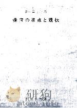 ヨーロッパの保育の原点と現状（1973.05 PDF版）