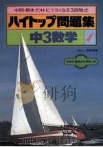 中3数学（1981.02 PDF版）