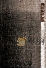 教育の演出（1963.09 PDF版）
