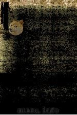 「適塾」の研究：なぜ逸材が輩出したのか（1986.01 PDF版）
