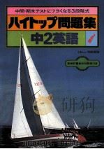 中2英語（1981.02 PDF版）